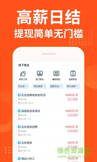 掌上兼客找工作赚钱 v3.8.7.0 安卓版 2