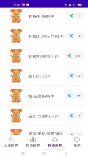 狗狗语言翻译app v1.09 安卓版 1