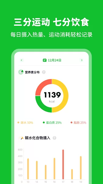 减肥减脂热量计算 v2.20801.4 安卓版 1