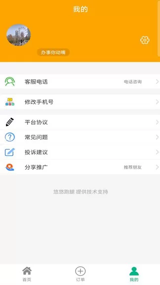 悠悠跑腿app v1.0.4 安卓版 0