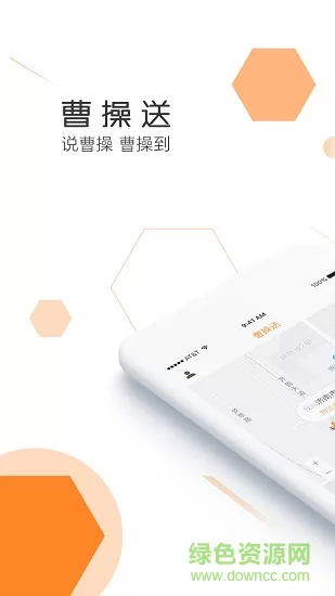 曹操送外卖app v6.0.7 安卓版 3