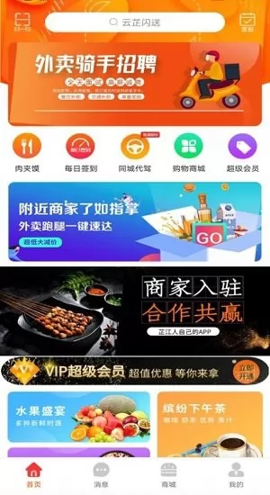 云芷闪送app v8.7.1 安卓版 2