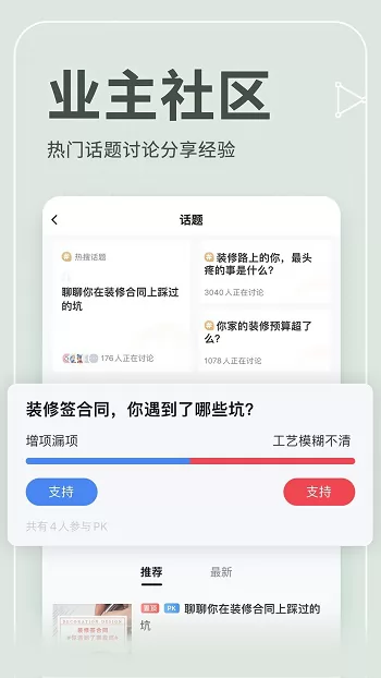 齐家网装修报价软件 v4.4.5 安卓版 3