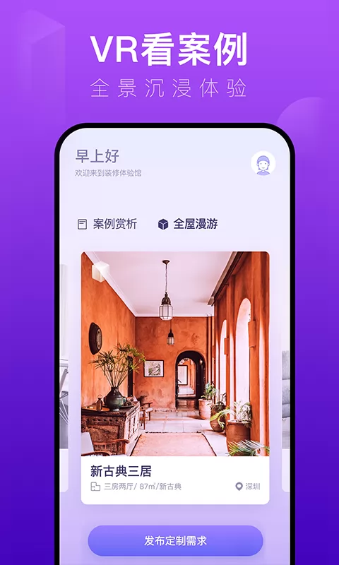 土巴兔装修体验馆 v5.8.0 官方安卓版 1