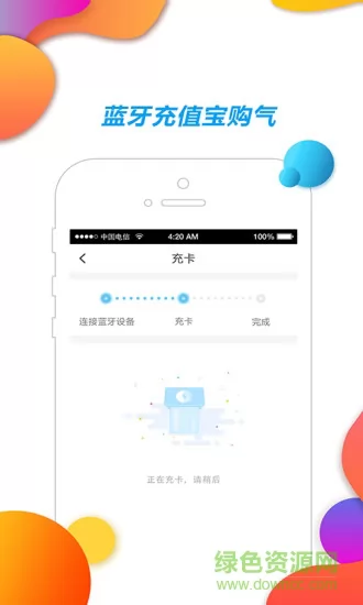 中燃慧生活燃气缴费(壹品慧) v5.2.2 官方安卓最新版 1