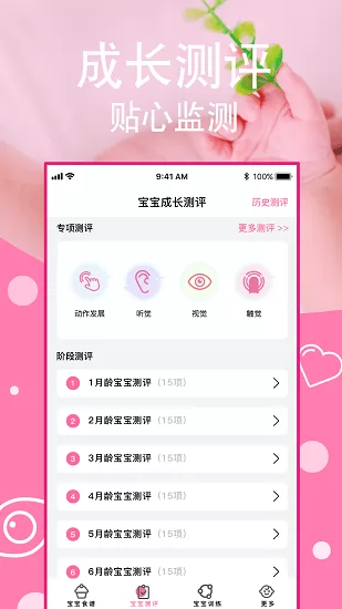 育儿宝典软件 v1.4.6801 安卓版 0