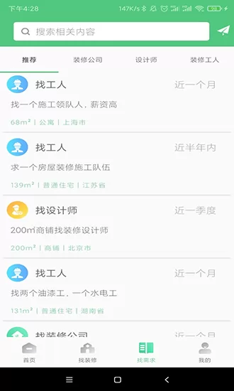 易装修房屋装修 v1.6.0 安卓版 2
