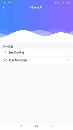 共享装修帮客户端 v3.5 安卓版 0