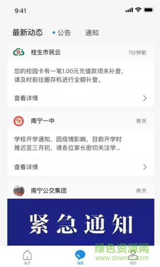 桂盛市民云手机app v2.4.4 官方安卓版 3