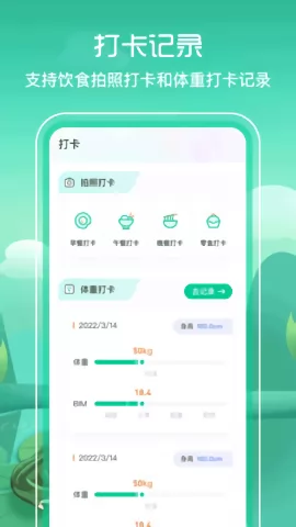 减脂食谱app v3.0.6 安卓最新版 0