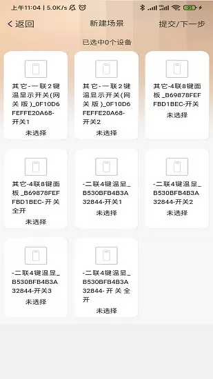 思悦智能家居 v1.1.10 安卓版 1