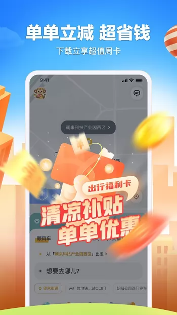 滴答打车最新版(嘀嗒出行) v8.40.0 安卓版 0