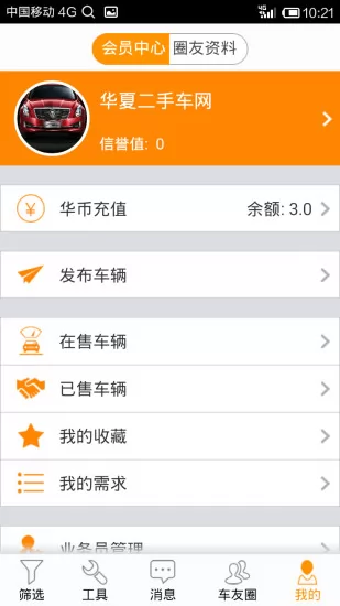 华夏二手车网直卖网 v9.7.9 官方安卓版 1