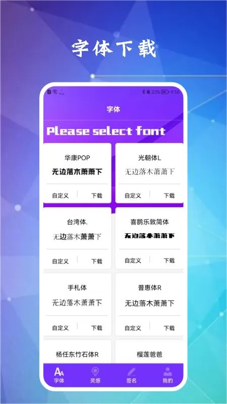 换字体软件 v1.1 安卓版 1