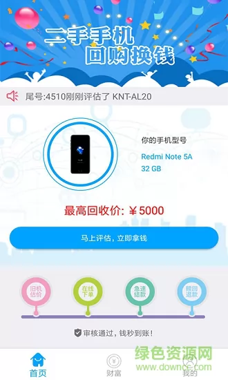 派派回收 v4.2.3 安卓版 3