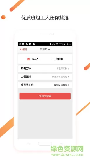 建筑工地招聘软件 v6.0.5 安卓版 2