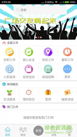 开心工作(求职软件) v3.4.5 安卓版 3