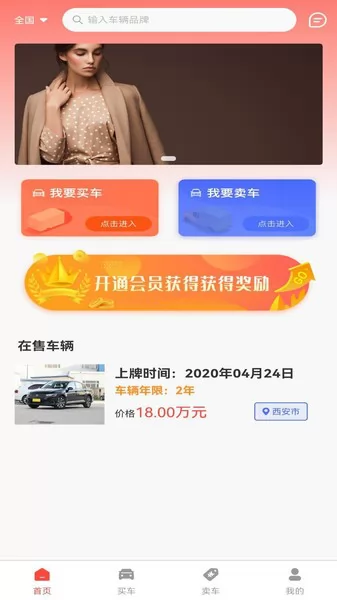 车猴猴二手车 v5.0.4 安卓版 1