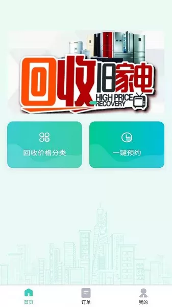 超回收 v1.1.6 安卓版 1