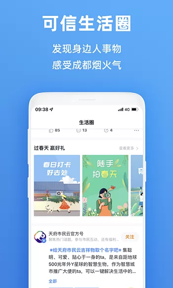 天府市民云查询房产 v3.3.0 官方安卓版 0