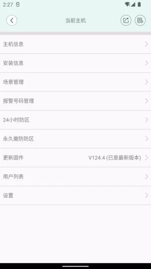 安信爱家安防软件 v1.1.6 安卓版 3