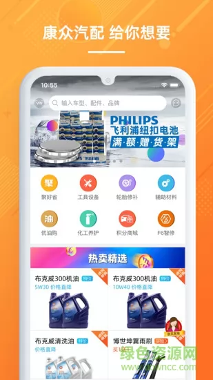 康众汽配app下载