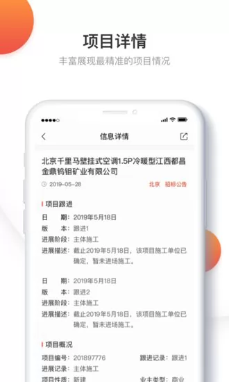 千里马招标网app