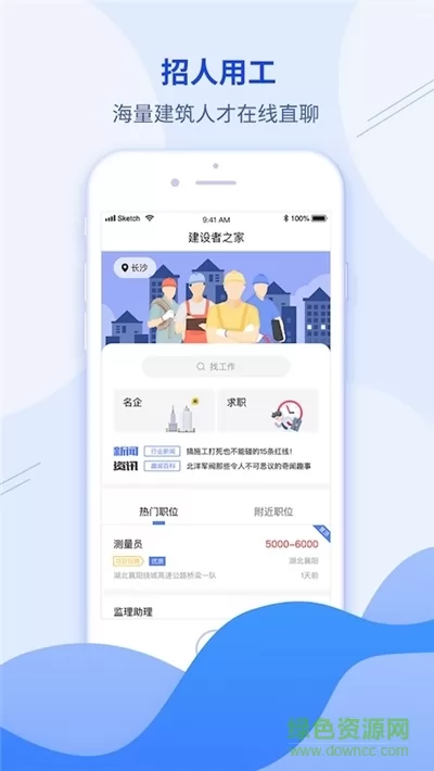 建筑直聘网 v1.3.2 安卓版 1