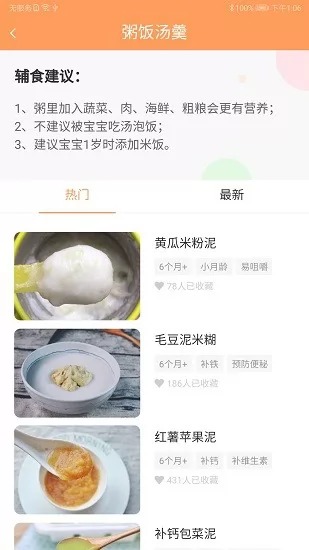 育儿辅食大全 v5.7.1 安卓版 0