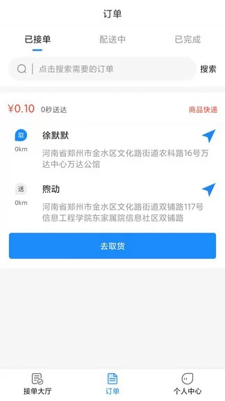 神兵跑腿跑腿端 v1.5 安卓版 1