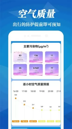 实时天气象预报app v3.0 安卓版 0