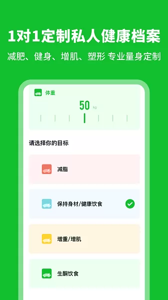 减肥减脂热量计算 v2.20801.4 安卓版 3