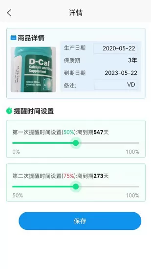 佳洪保质期app v1.0.5 安卓版 1