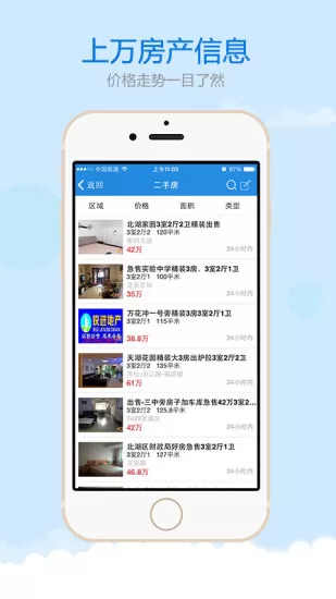 郴房网手机版下载