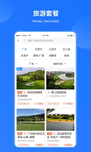 铁马高尔夫球订场 v6.5.8 官方安卓版 1