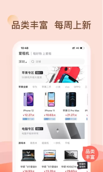 爱租机(数码产品租赁app) v4.6.13 安卓版 0
