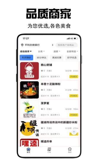 飞鸟外卖美食 v1.11.3 安卓版 0