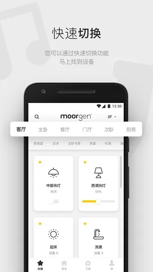 摩根有线智能家居app v4.9.3 安卓版 0
