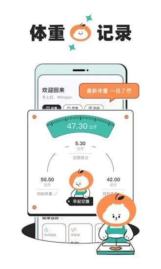 饭橘减肥最新版 v1.3.7 安卓版 1