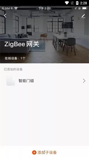 爱家庭智能家居app v1.0.0 安卓版 2