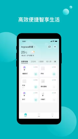 雅观智能家居官方版 v2.8.3 安卓版 3