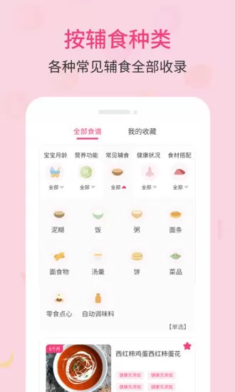 婴幼儿宝宝辅食食谱 v1.0.48 安卓版 0
