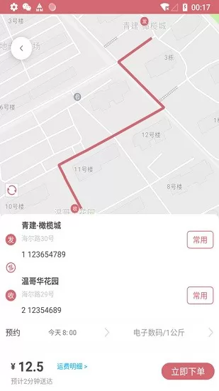 泰顺安克弗跑腿 v1.1.3 安卓版 0