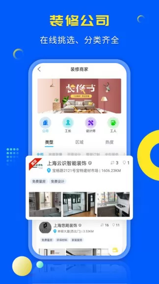 一尺美家装修平台 v1.0.6 安卓版 0