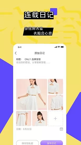 衣蜜穿搭软件 v1.6.8 安卓版 3