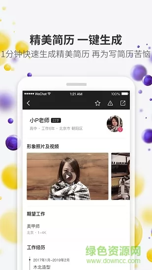 美潮直聘 v4.0.5 安卓版 2