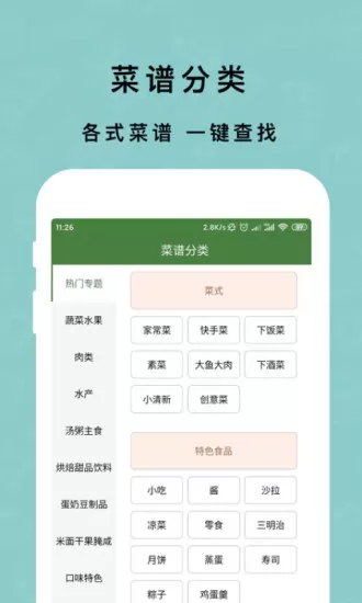 下厨房家常菜谱 v3.7.0 安卓版 1