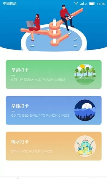 健康打卡闹钟app v1.3.0.301 安卓版 2