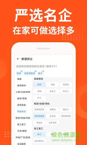 掌上兼客找工作赚钱 v3.8.7.0 安卓版 1