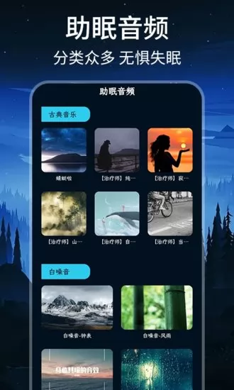 起伏助眠软件 v1.0.0 安卓版 0